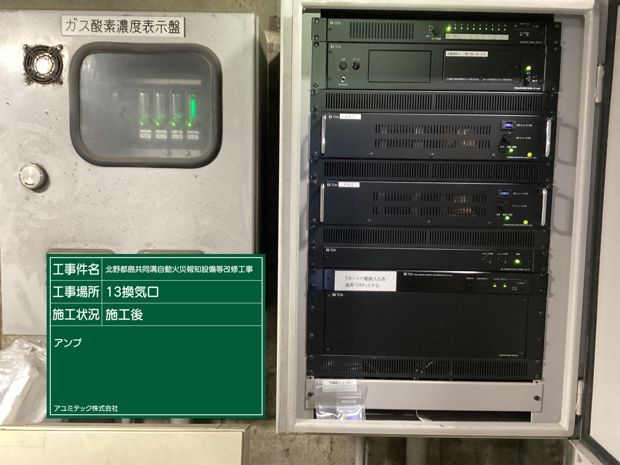 北野都島共同溝自動火災報知設備等更新工事<br>アンプ